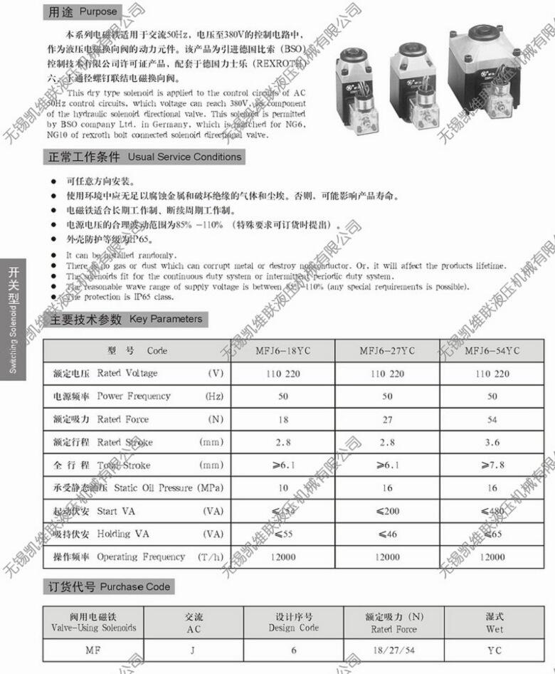 阜新MFZ9-20YC,直流濕式閥用電磁鐵,現(xiàn)貨供應(yīng)