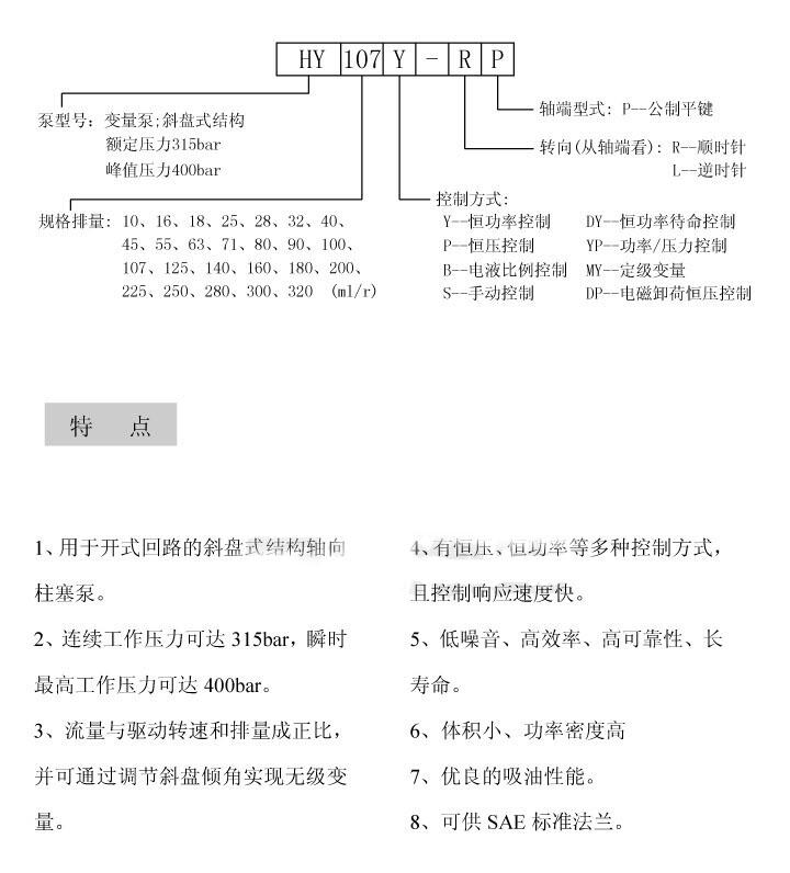 黃岡HY300Y-LP,HY320Y-LP,柱塞泵現(xiàn)貨供應(yīng)