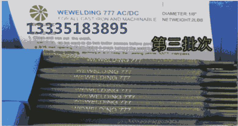 正品美國(guó)進(jìn)口WEWELDING777鑄鐵焊條威歐丁777生鐵焊條WE777可冷焊