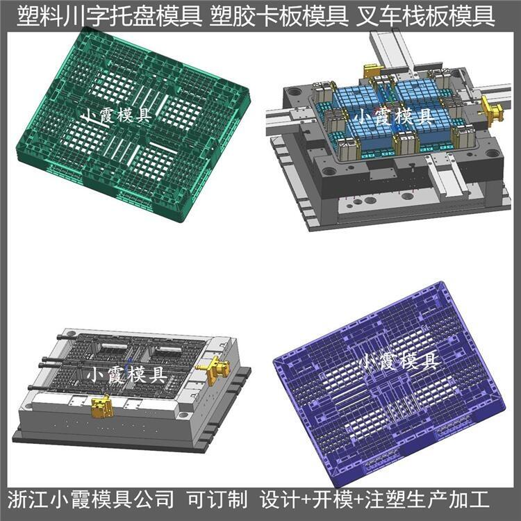 賣防滲漏川字注塑站板模具加工廠