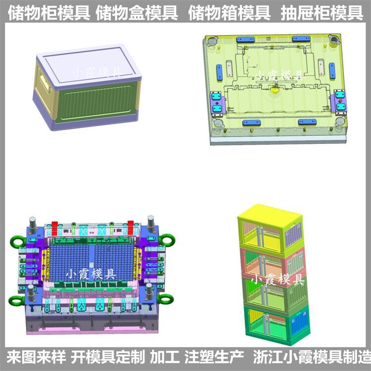 收納柜抽屜式塑料模具  折疊儲物箱注塑模具