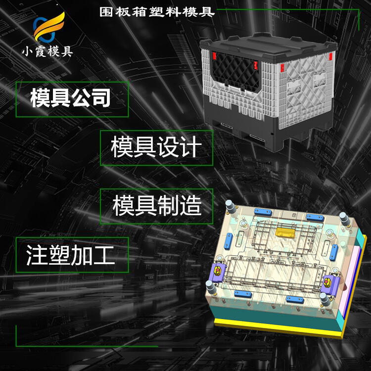 模型定制廠家|加工塑膠運輸箱模具廠