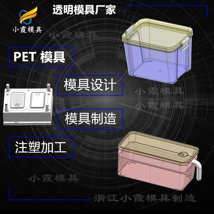 加工模具廠\塑料透明PC注塑盒注塑模具開模廠家