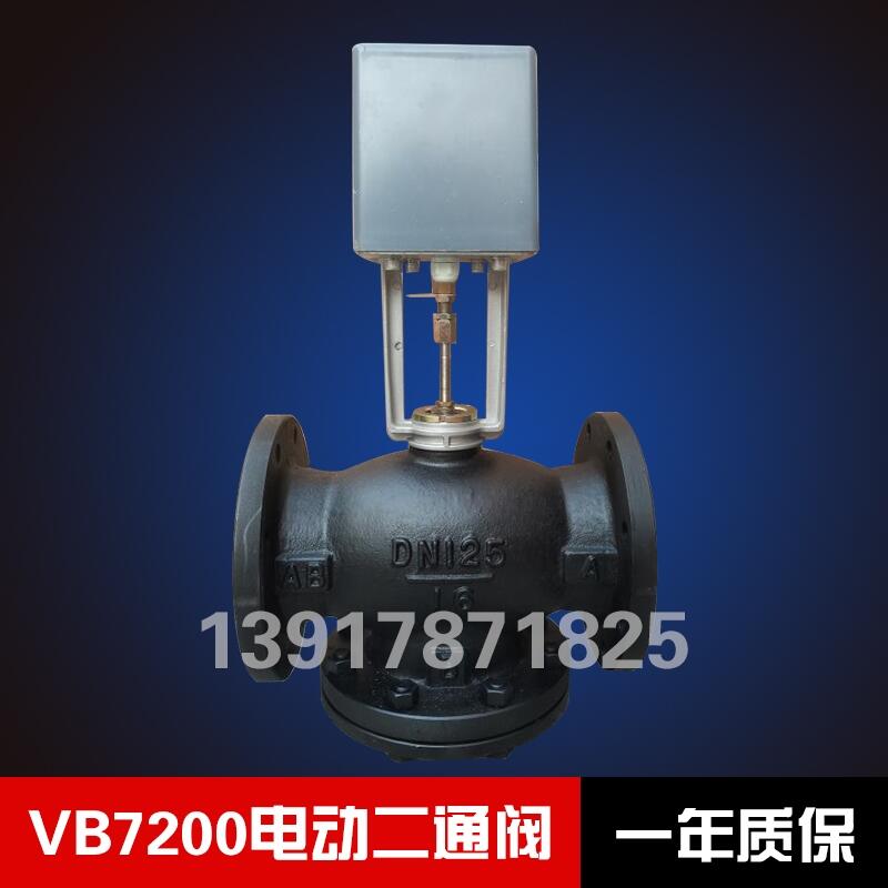 VB7200電動二通調(diào)節(jié)閥、電動調(diào)節(jié)閥