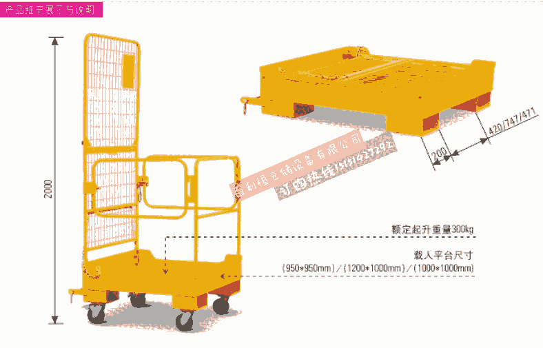 叉車載人平臺 叉車維修平臺 叉車安全籠 叉車升降平臺 叉車站人平臺 叉車登高臺
