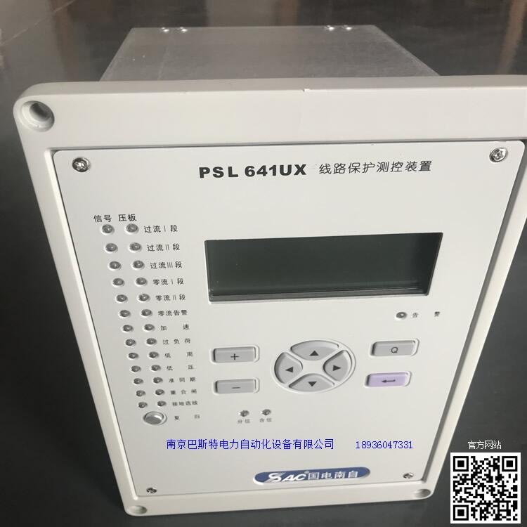 出口psl641ux線路保護(hù)測控裝置黃岡psl641ux調(diào)試說明