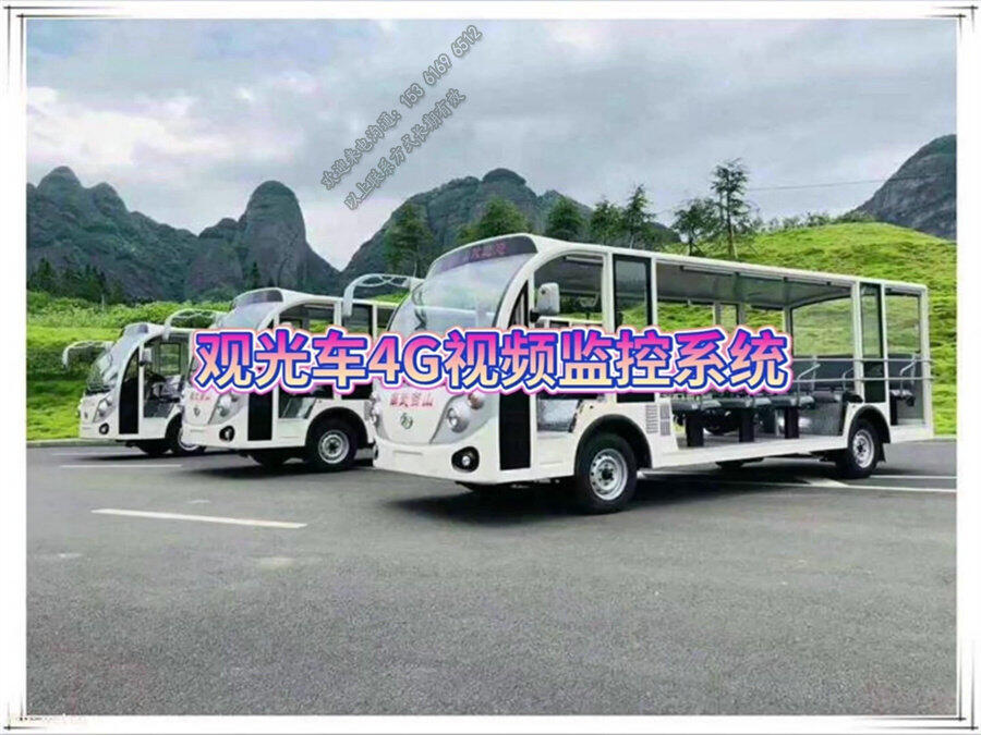 電動觀光車攝像頭_巡邏車GPS北斗定位_游覽車遠程監(jiān)控設(shè)備