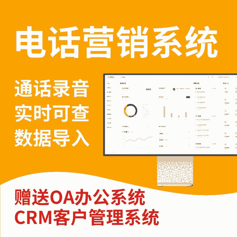 數(shù)企魚鷹電銷CRM系統(tǒng)