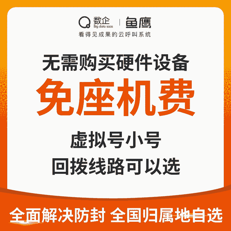 電話外呼系統(tǒng) CRM客戶管理系統(tǒng) 云呼叫中心 支持回?fù)芎托√? title=