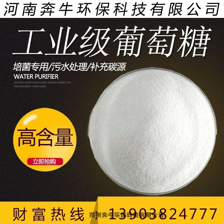 北京市奔牛工業(yè)葡糖糖質(zhì)量穩(wěn)定