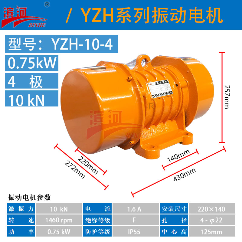 YZH系列振動(dòng)電機(jī)濱河振動(dòng)電機(jī)廠家