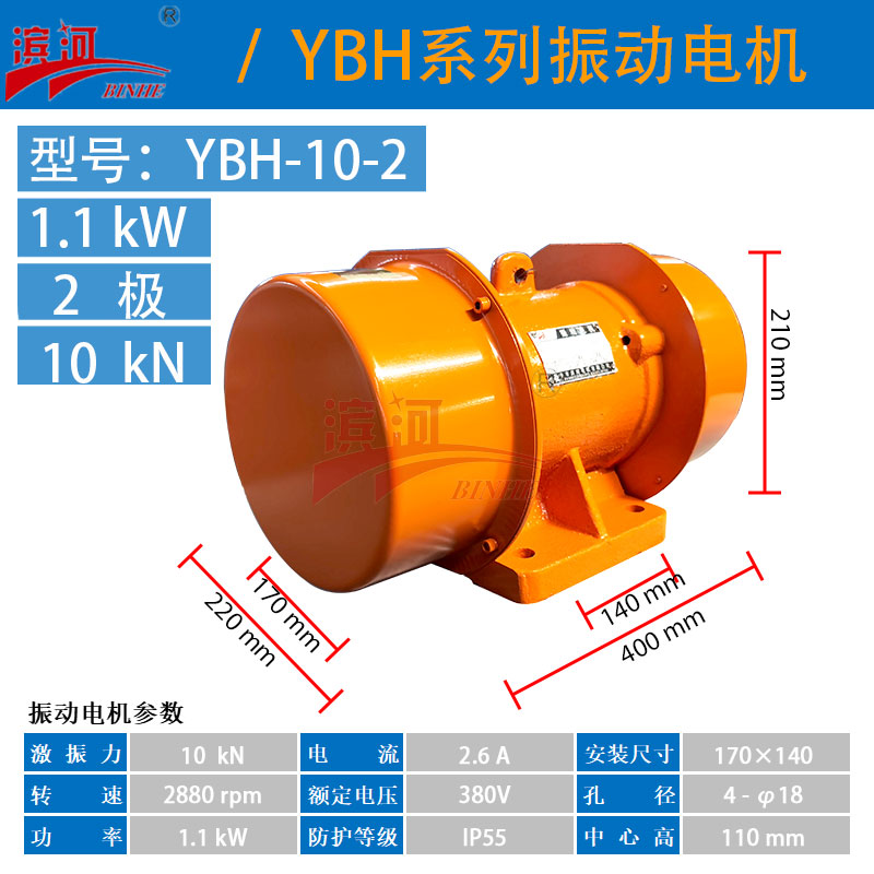 移動破碎機(jī)YBH-10-2三相異步振動電機(jī)