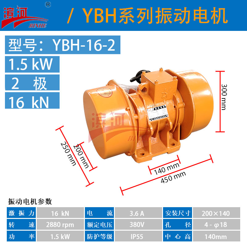 電機(jī)廠家三相異步振動(dòng)電機(jī)YBH-16-2濱河振動(dòng)電機(jī)