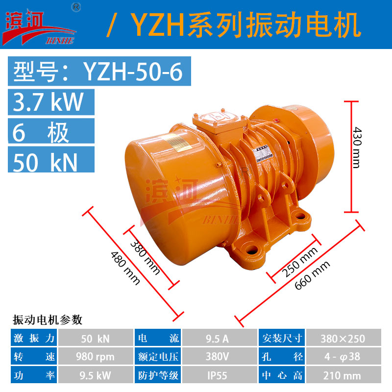 料斗振動(dòng)YZH-50-6濱河臥式振動(dòng)電機(jī)