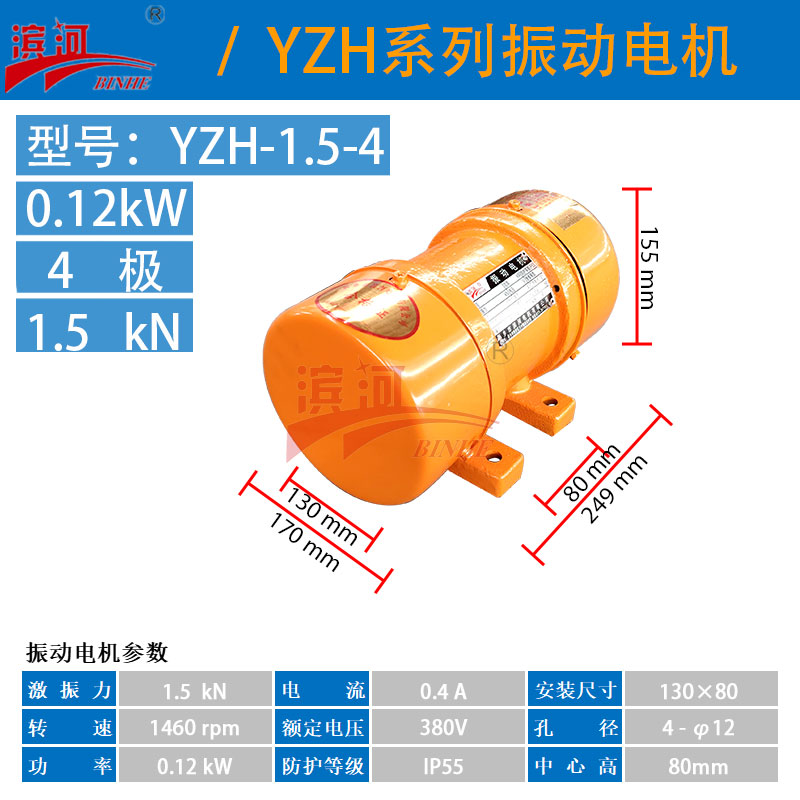 振動(dòng)篩YZH-1.5-4臥式三相異步振動(dòng)電機(jī)