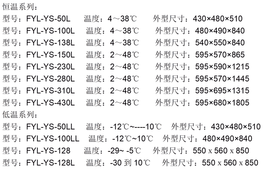 恒溫冷藏柜FYL-YS-1028L，恒溫冷藏柜FYL-YS-1028L