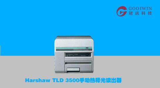 Harshaw TLD 3500手動款熱釋光讀出器