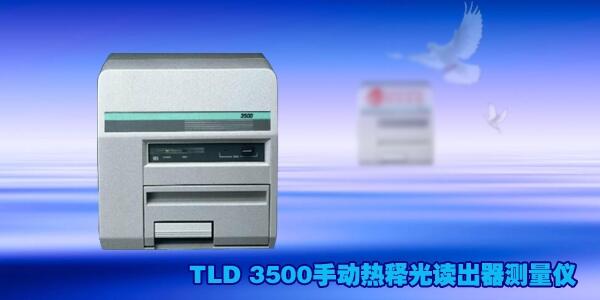 Harshaw TLD 3500手動熱釋光測量儀