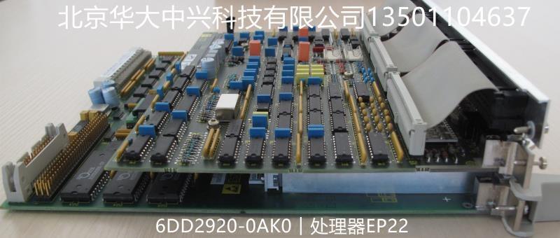 6DD2920-0AK0︱西門子︱處理器EP22