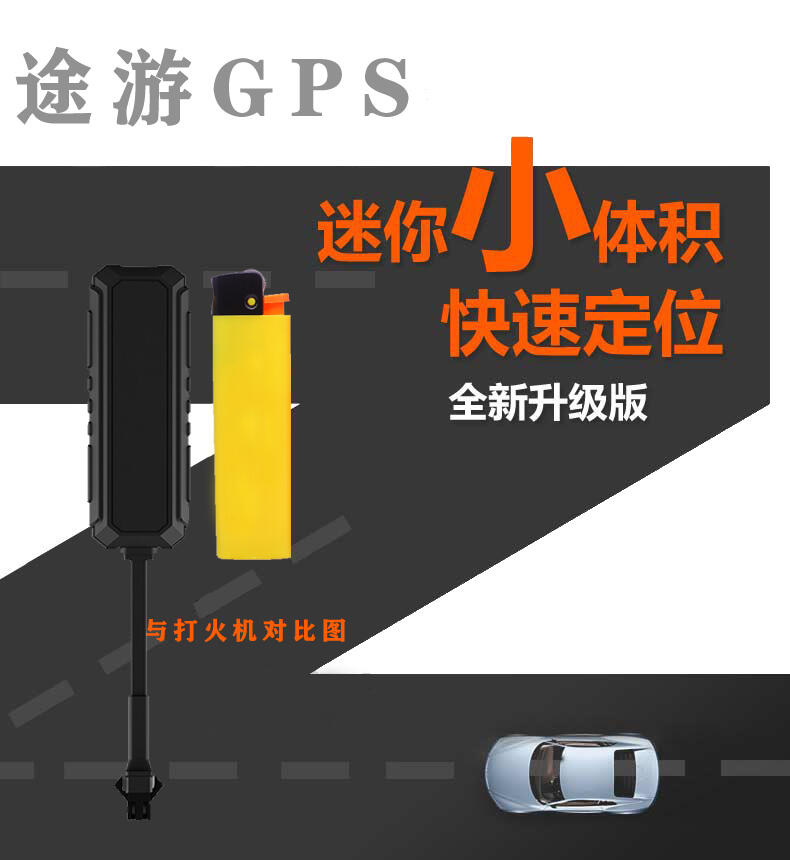 汽車GPS定位系統(tǒng)   無線GPS定位 免安裝GPS定位