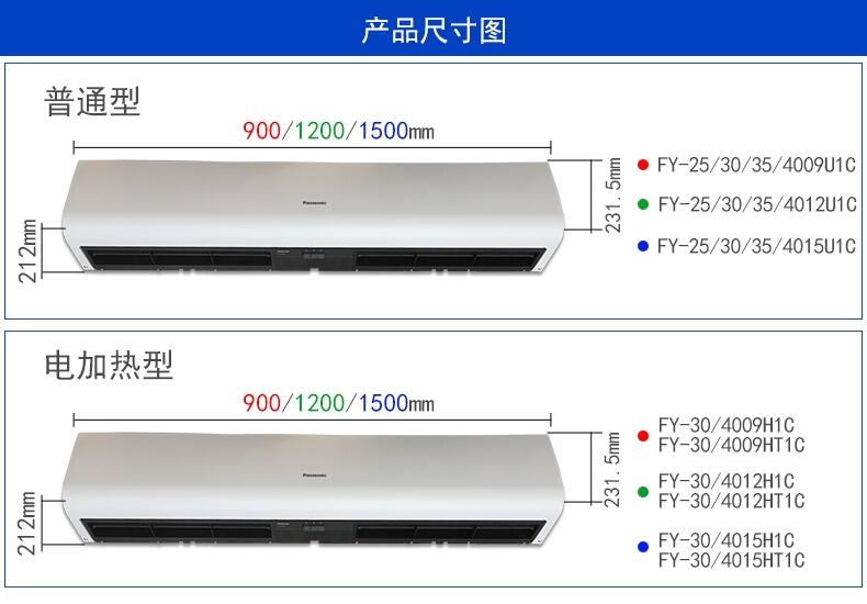 北京風幕機安裝天津Panasonic空氣幕銷售河北風簾機FY-3009U1C