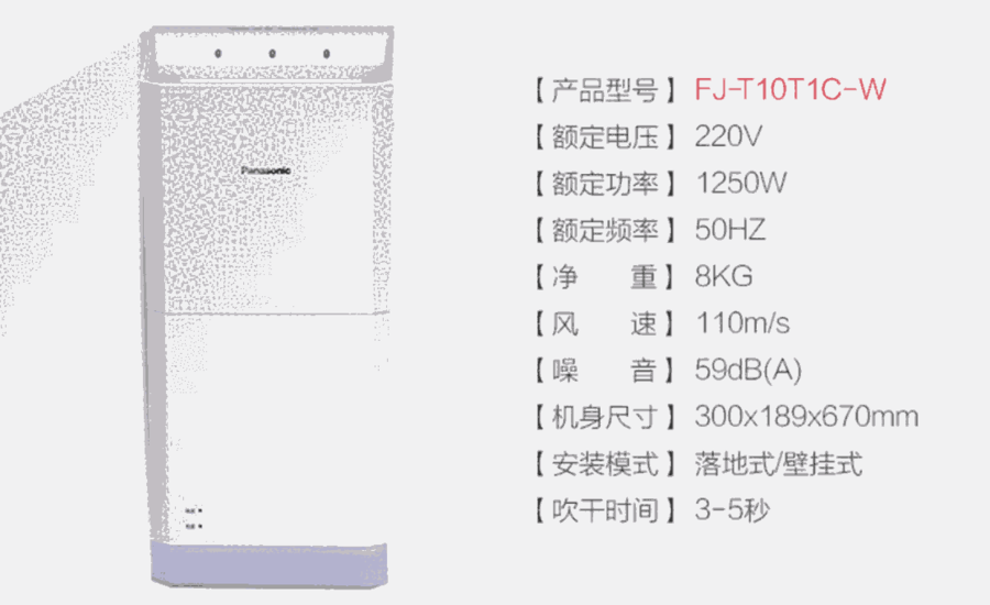 北京松下干手器FJ-T10T1C烘手器Panasonic干手機代理