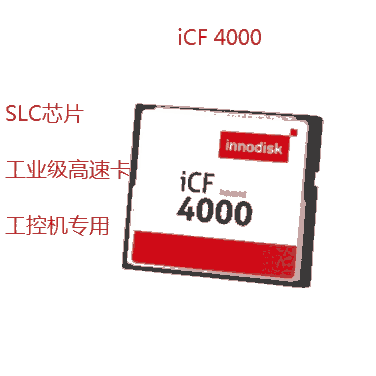 I(y)CF iCF4000 512m 惦 DC1M-512D31C1SB