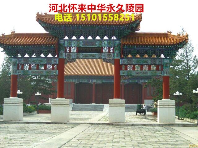 河北懷來中華永久陵園 懷來中華永久陵園 中華永久陵園