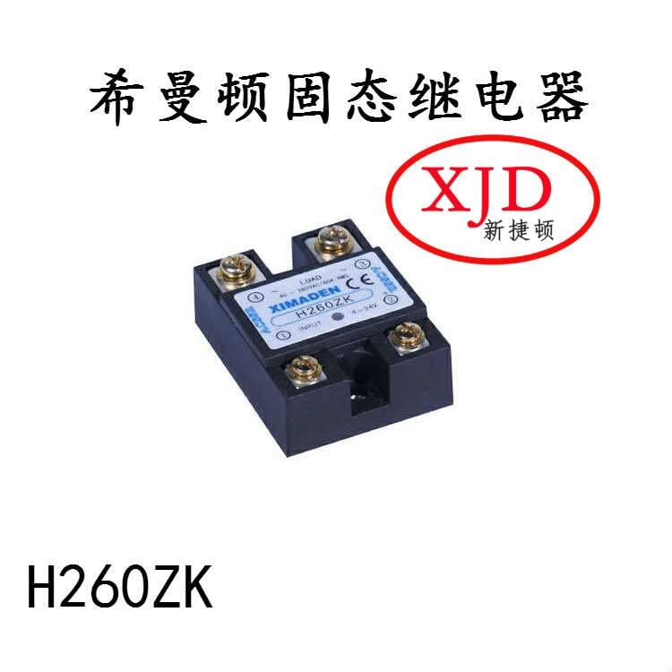 原裝正品XIMADEN H260ZK固態(tài)繼電器