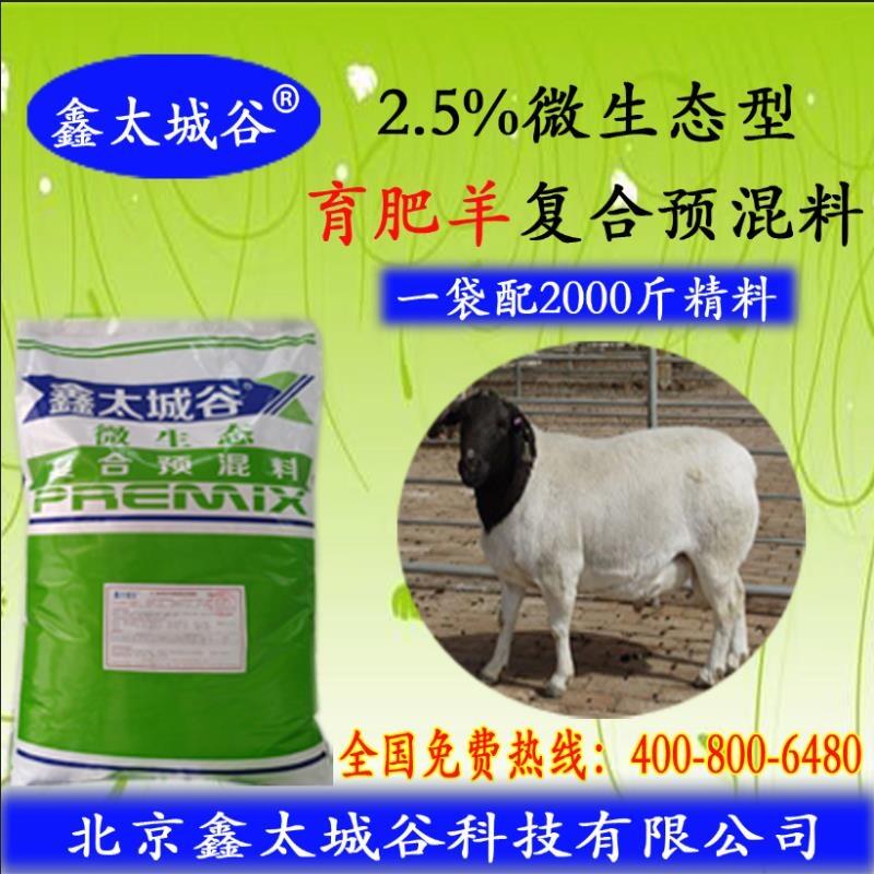 育肥羊吃的飼料 育肥羊飼料廠家 給羊催肥的飼料