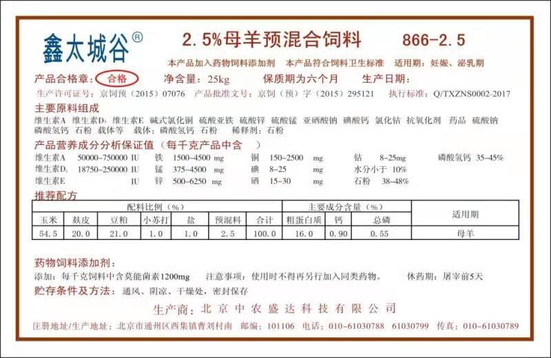 2.5%綠色健康無抗微生態(tài)型母羊?qū)Ｓ妙A(yù)混料