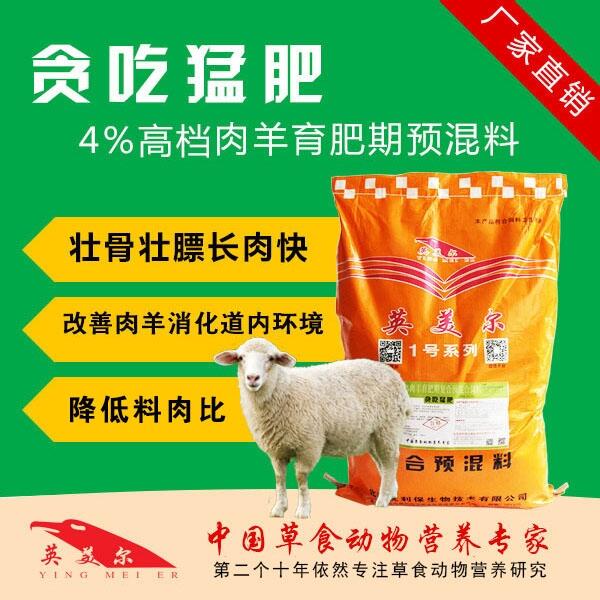 肉羊進(jìn)入育肥期需要的注意事項(xiàng)，羊飼料配方