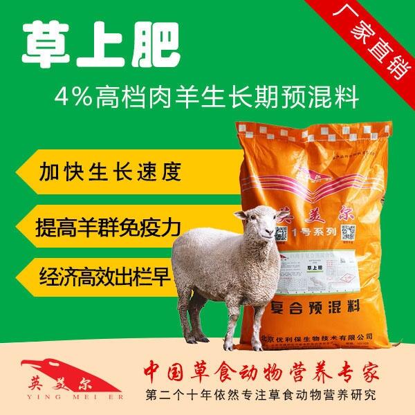 肉羊預混料飼料