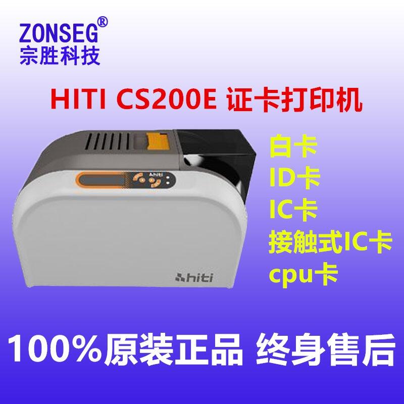 hiti cs200e證卡打印機呈妍制卡機