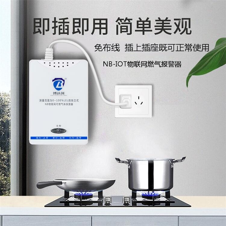 博達創(chuàng)  格靈 NB-IOT  NB 煤氣泄漏報警器供應商