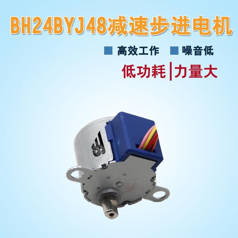 博厚定制24BYJ48 水冷扇用減速步進(jìn)電機(jī)