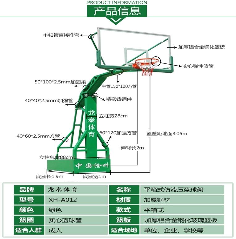 四川省自貢市箱體籃球架質(zhì)保八年-點(diǎn)擊咨詢