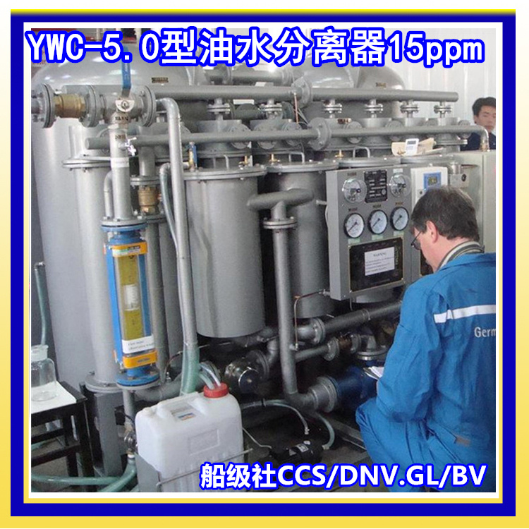 YWC-5.0 油污水處理裝置工礦碼頭通用