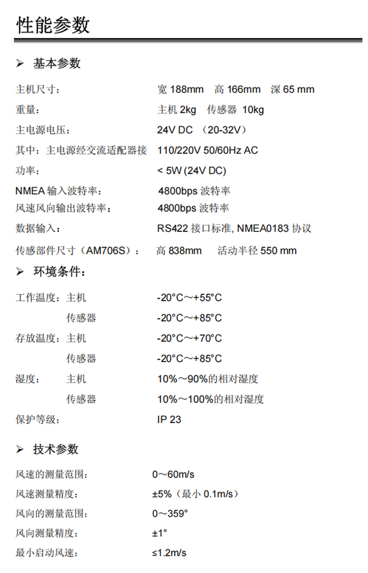 寧祿AM706風速儀傳感器AM706H廠家直供