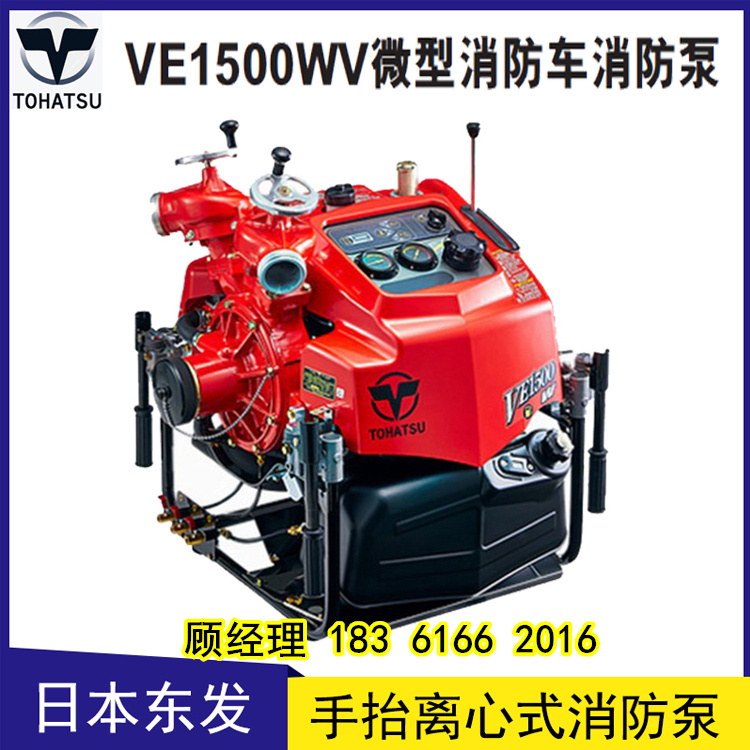 VE1500wv東發(fā)原裝進口微型森林消防車滅火水泵代理