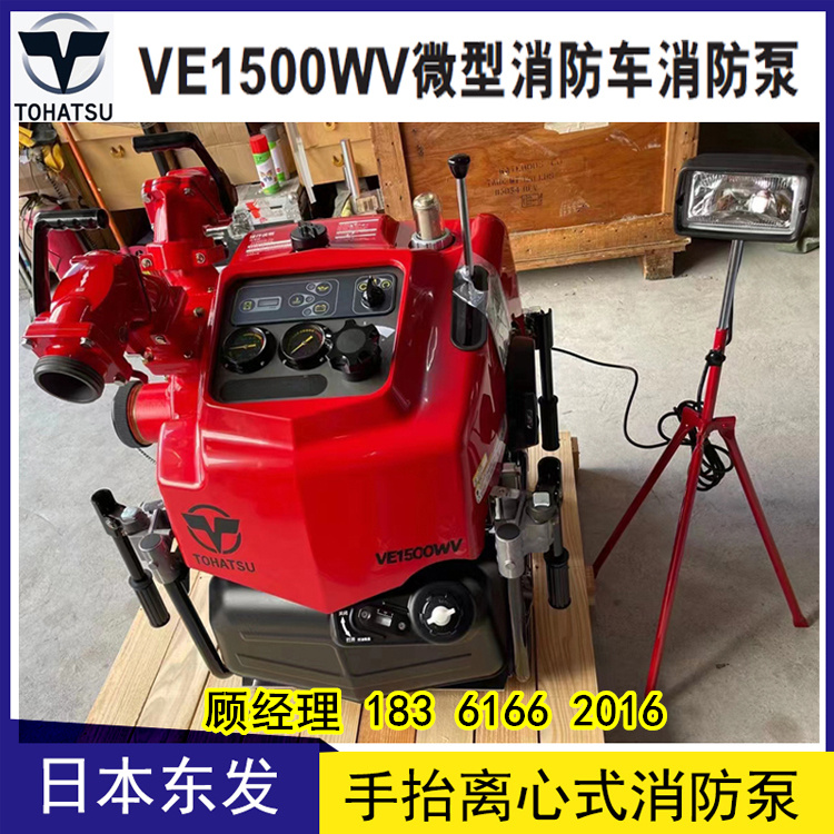 VE1500日本東發(fā)微型消防車消防泵批發(fā)