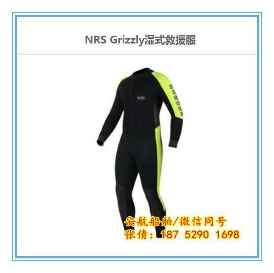 美國NRS濕式救援服系列