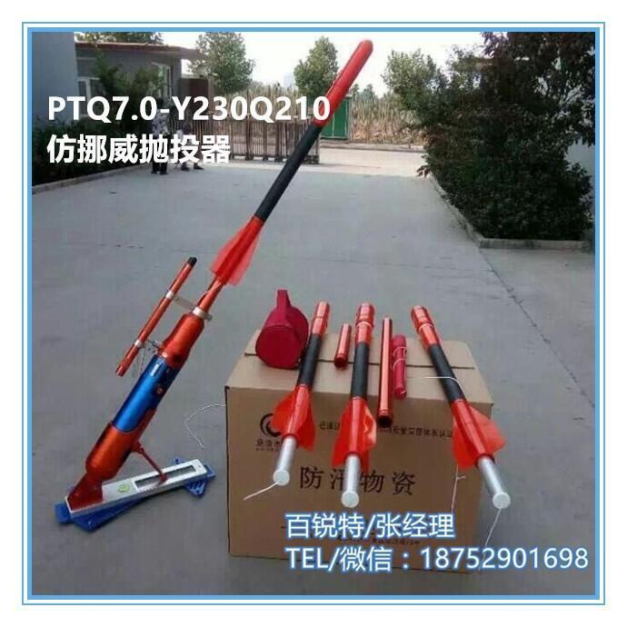 仿挪威泡投器 PTQ7.0-Y230Q210遠(yuǎn)距離救生泡投器價(jià)格