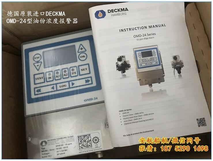 原裝德國DECKMA OMD-24型油份濃度報警器 CCS船檢