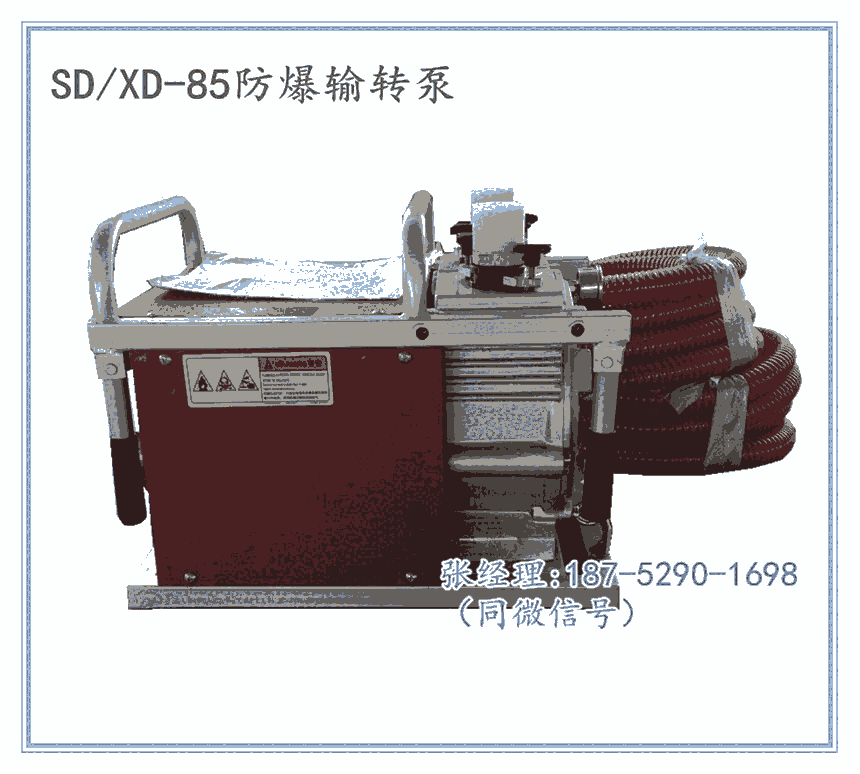 消防防爆輸轉(zhuǎn)泵SD/XD-85廠價直銷