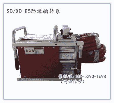 出售SD/XD-85 水驅(qū)動消防防爆化工泵