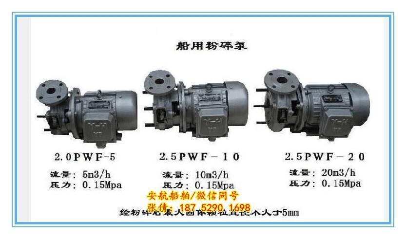 供PWF系列船用臥式離心泵 2.0PWF-5粉碎泵 帶CCS船檢