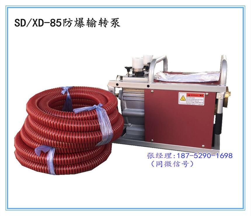 現(xiàn)貨供應(yīng)SD/XD-85防爆機(jī)動(dòng)輸轉(zhuǎn)泵