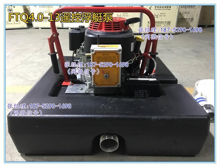 江蘇浮艇泵廠家 FTQ4.0/13機(jī)動(dòng)浮艇泵 遙控型 提供檢測(cè)報(bào)告