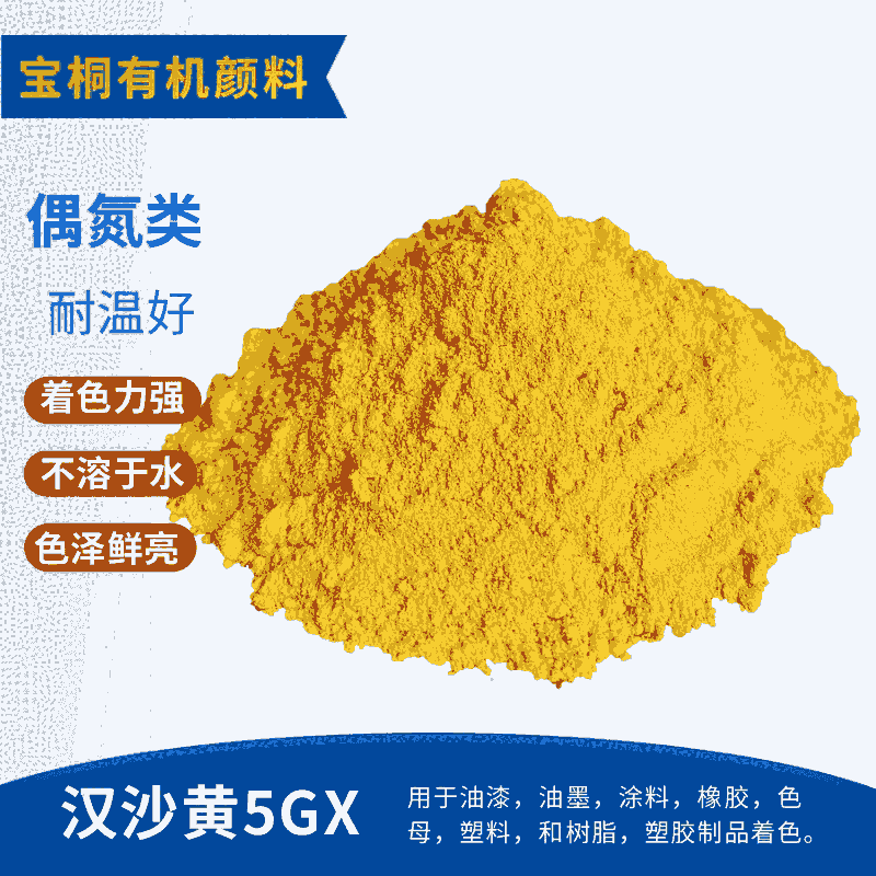 漢沙黃5GX 耐曬黃顏料74永固黃2GX色粉 中黃有機(jī)顏料 色母粒